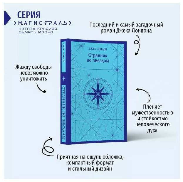 Книга Лондон Дж.: Странник по звездам купить,NaN