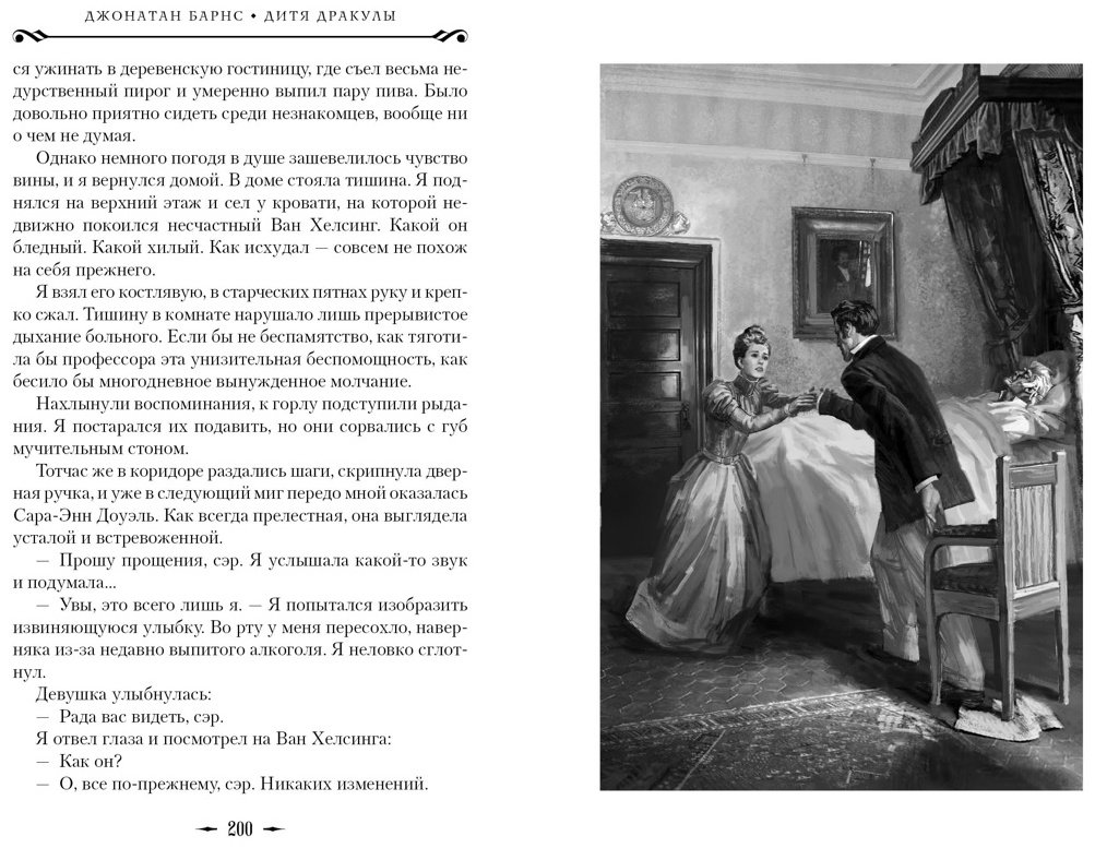 Книга Барнс Дж.: Дитя Дракулы купить,NaN