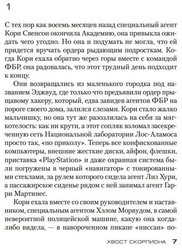 Книга Престон Д., Чайлд Л.: Хвост Скорпиона купить,NaN