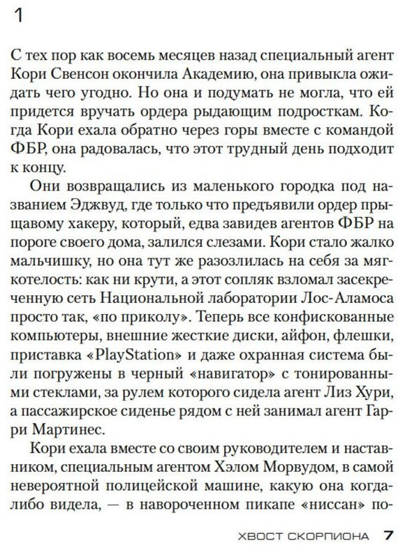 Книга Престон Д., Чайлд Л.: Хвост Скорпиона купить,NaN