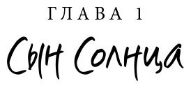 Книга Хёнгён С.: Потомки солнца. Признание Сичжина купить,NaN