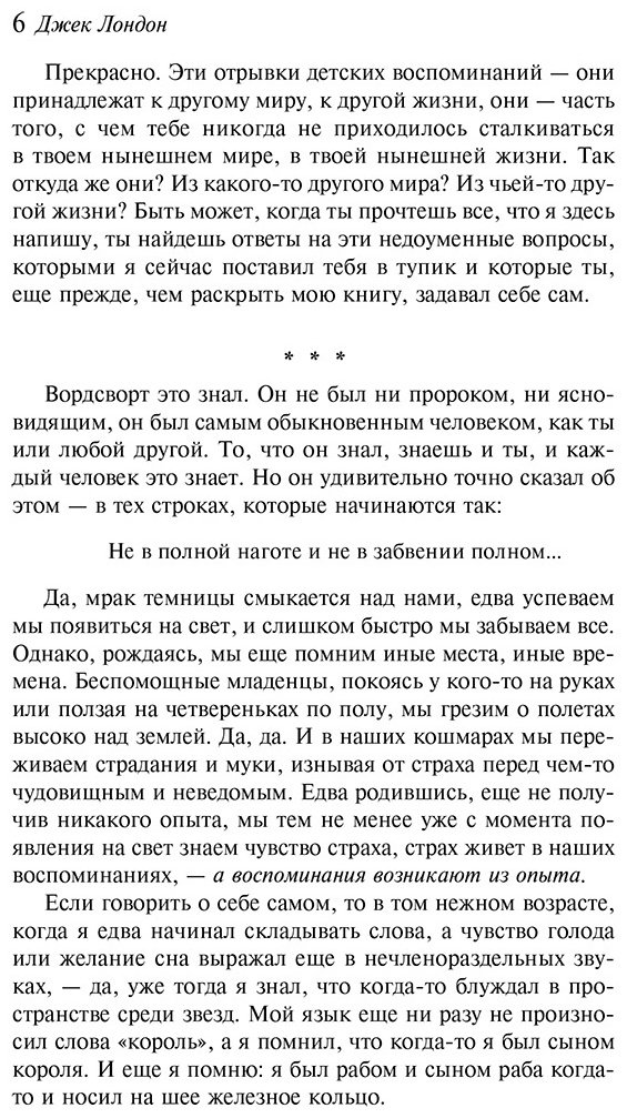 Книга Лондон Дж.: Странник по звездам купить,NaN