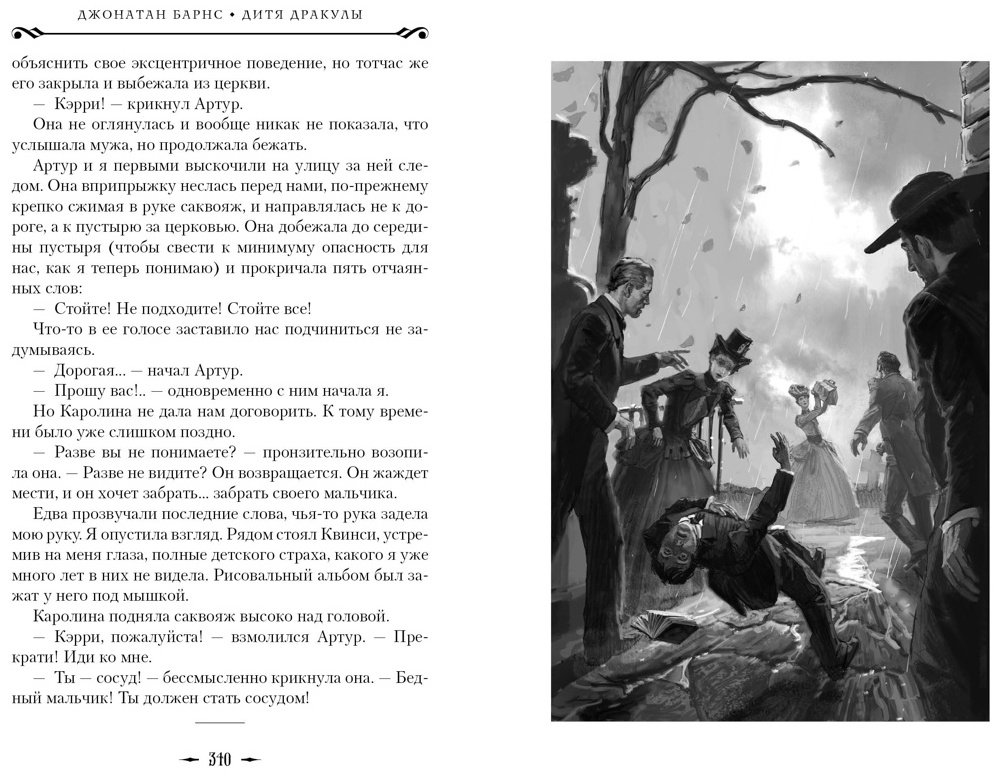 Книга Барнс Дж.: Дитя Дракулы купить,NaN