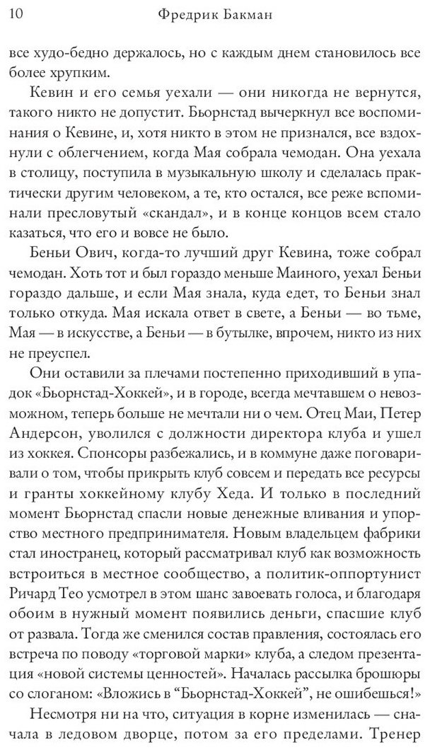 Книга Бакман Ф.: После бури купить,NaN