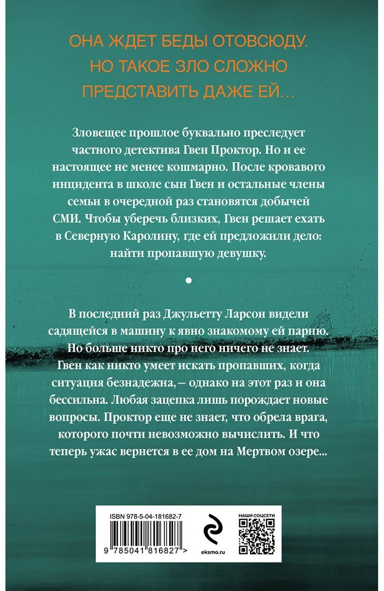 Книга Кейн Р., Райан К.: Эхо Мертвого озера купить,NaN