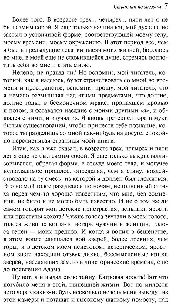 Книга Лондон Дж.: Странник по звездам купить,NaN