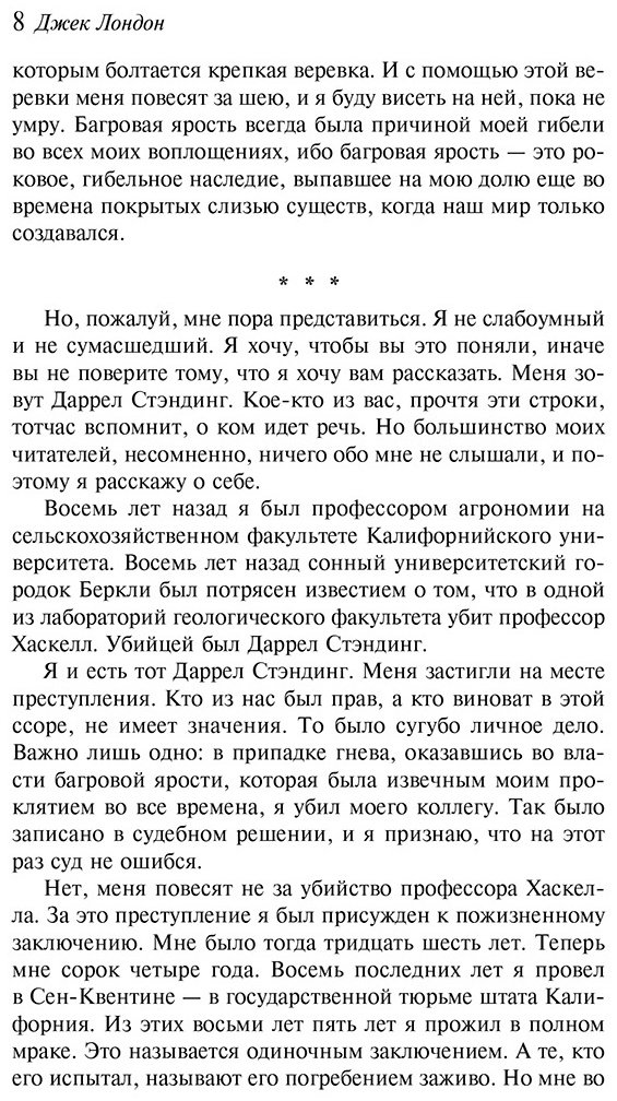 Книга Лондон Дж.: Странник по звездам купить,NaN