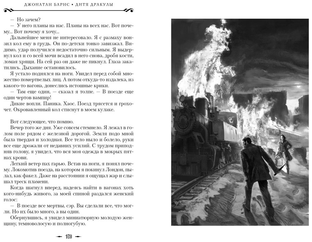 Книга Барнс Дж.: Дитя Дракулы купить,NaN