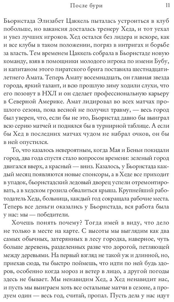 Книга Бакман Ф.: После бури купить,NaN
