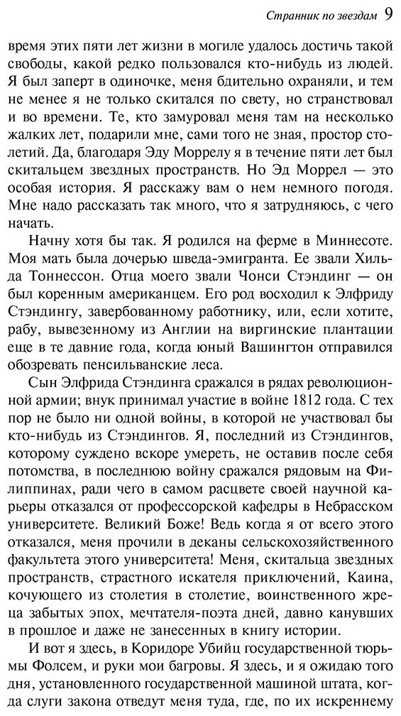 Книга Лондон Дж.: Странник по звездам купить,NaN
