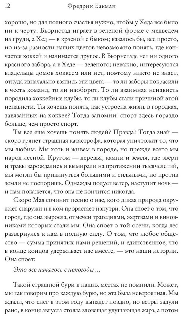Книга Бакман Ф.: После бури купить,NaN