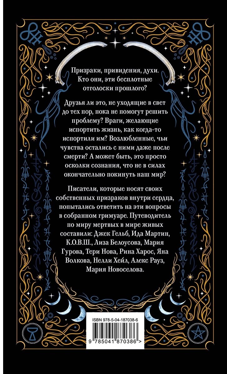 Книга Гельб Дж., К.О.В.Ш., Мартин И.: Призрачный поцелуй купить,NaN