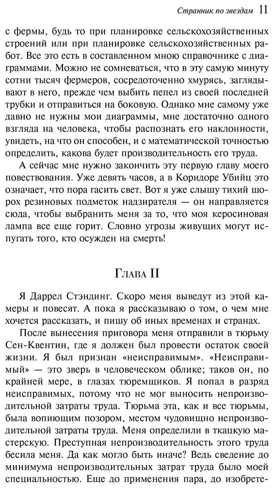 Книга Лондон Дж.: Странник по звездам купить,NaN