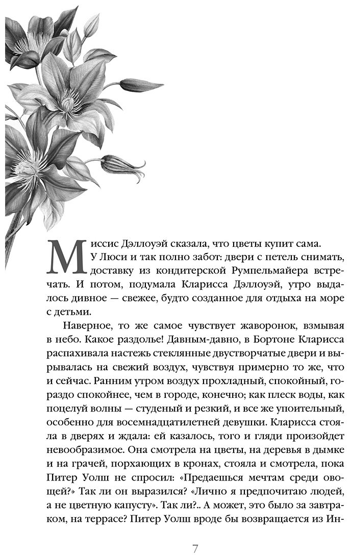 Книга Вулф В.: Миссис Дэллоуэй. На маяк купить,NaN
