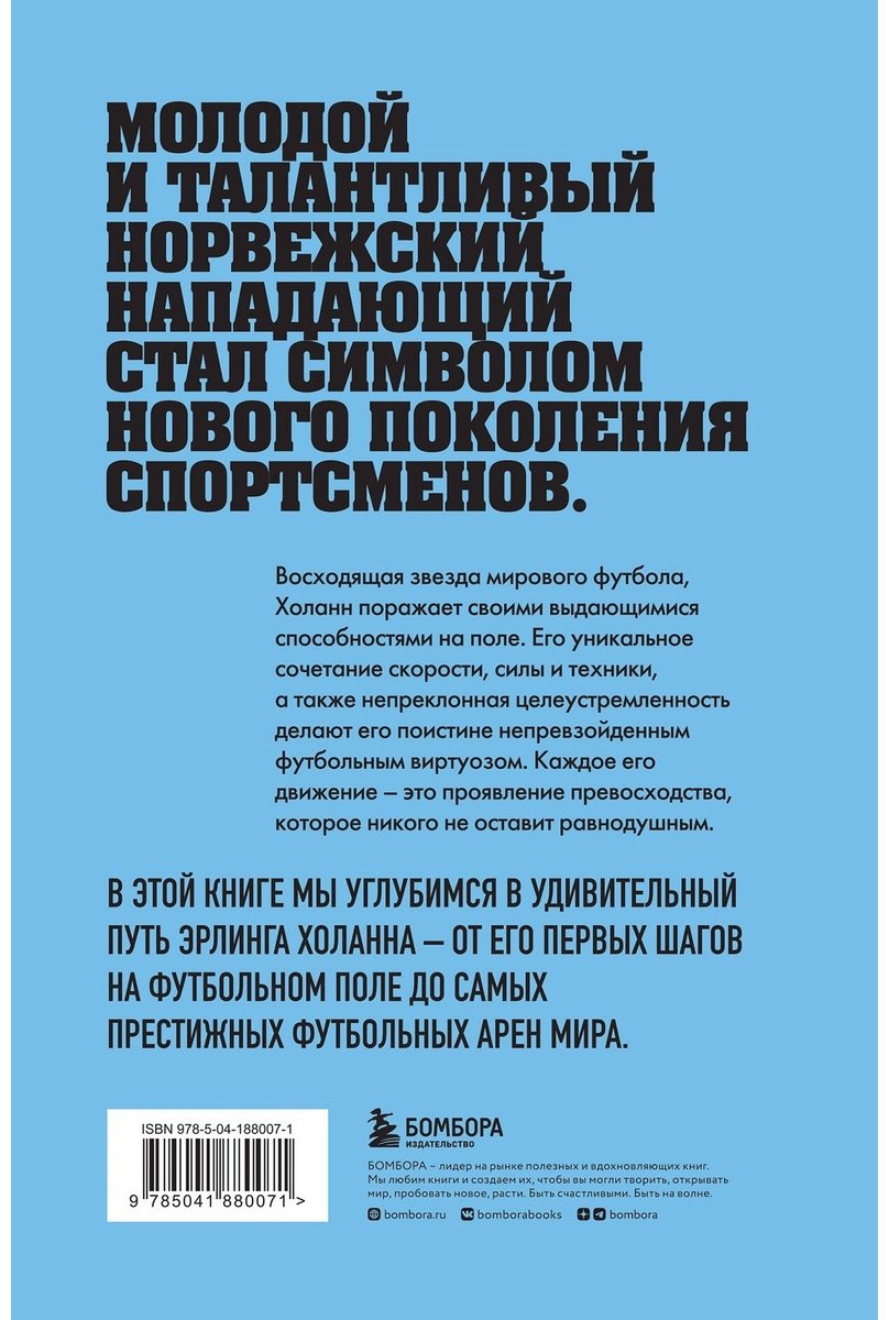 Книга Кайоли Л., Колло С.: Эрлинг Холанн. Преемник футбольной короны купить,NaN