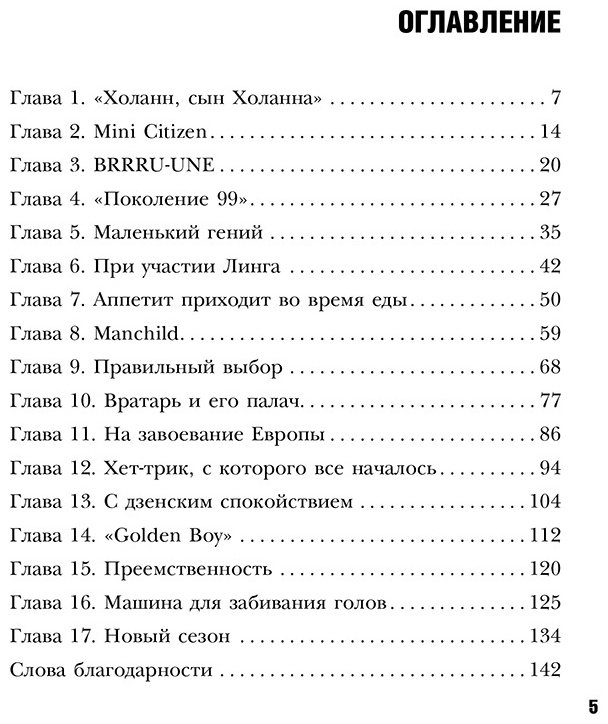 Книга Кайоли Л., Колло С.: Эрлинг Холанн. Преемник футбольной короны купить,NaN