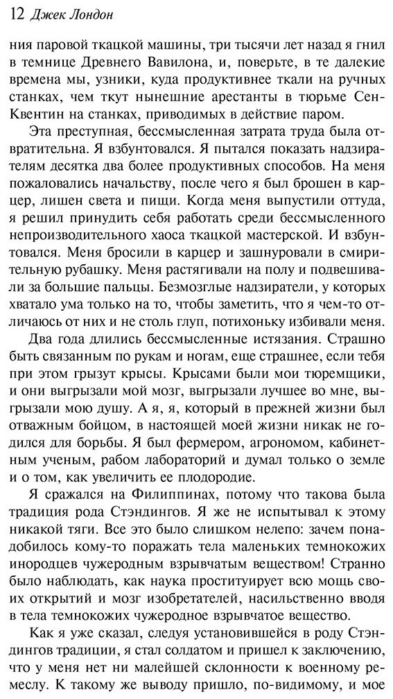 Книга Лондон Дж.: Странник по звездам купить,NaN