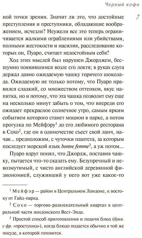 Книга Кристи А.: Черный кофе купить,NaN