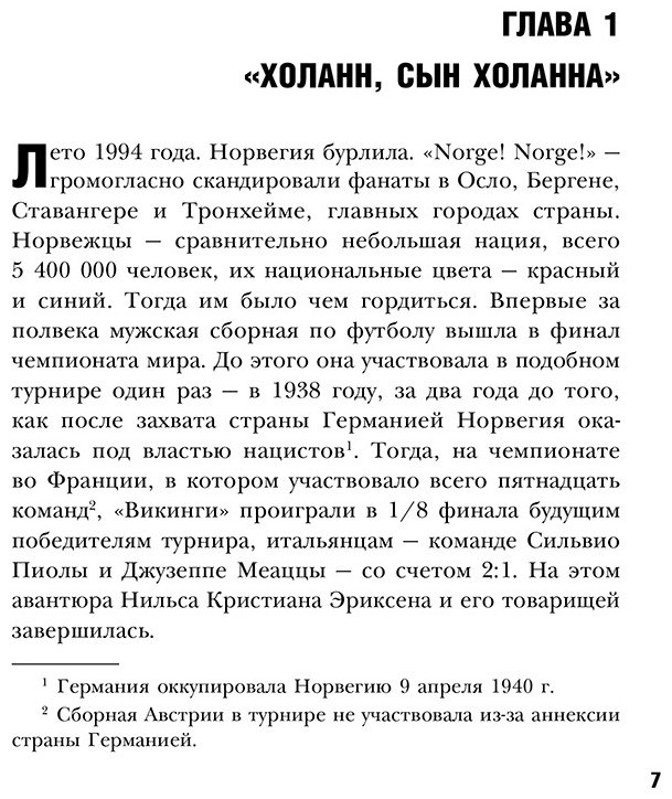 Книга Кайоли Л., Колло С.: Эрлинг Холанн. Преемник футбольной короны купить,NaN