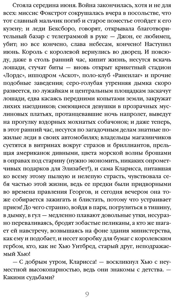 Книга Вулф В.: Миссис Дэллоуэй. На маяк купить,NaN