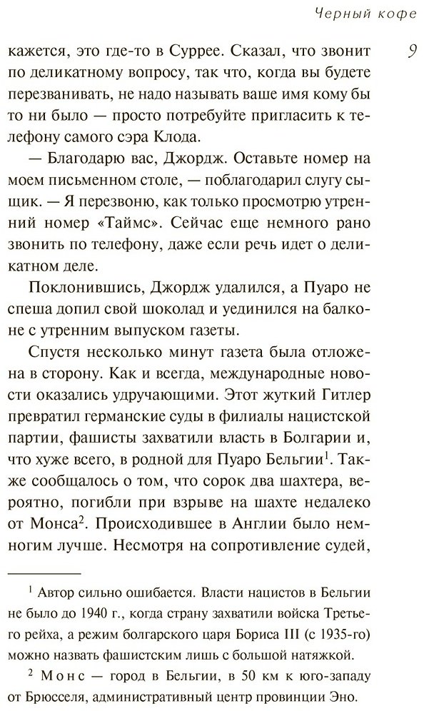 Книга Кристи А.: Черный кофе купить,NaN