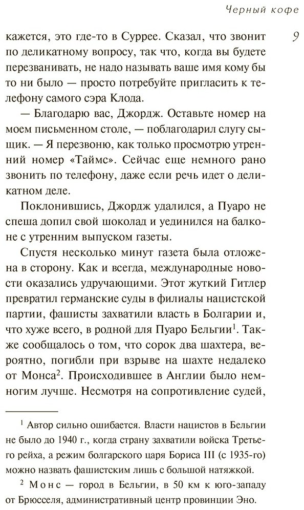Книга Кристи А.: Черный кофе купить,NaN