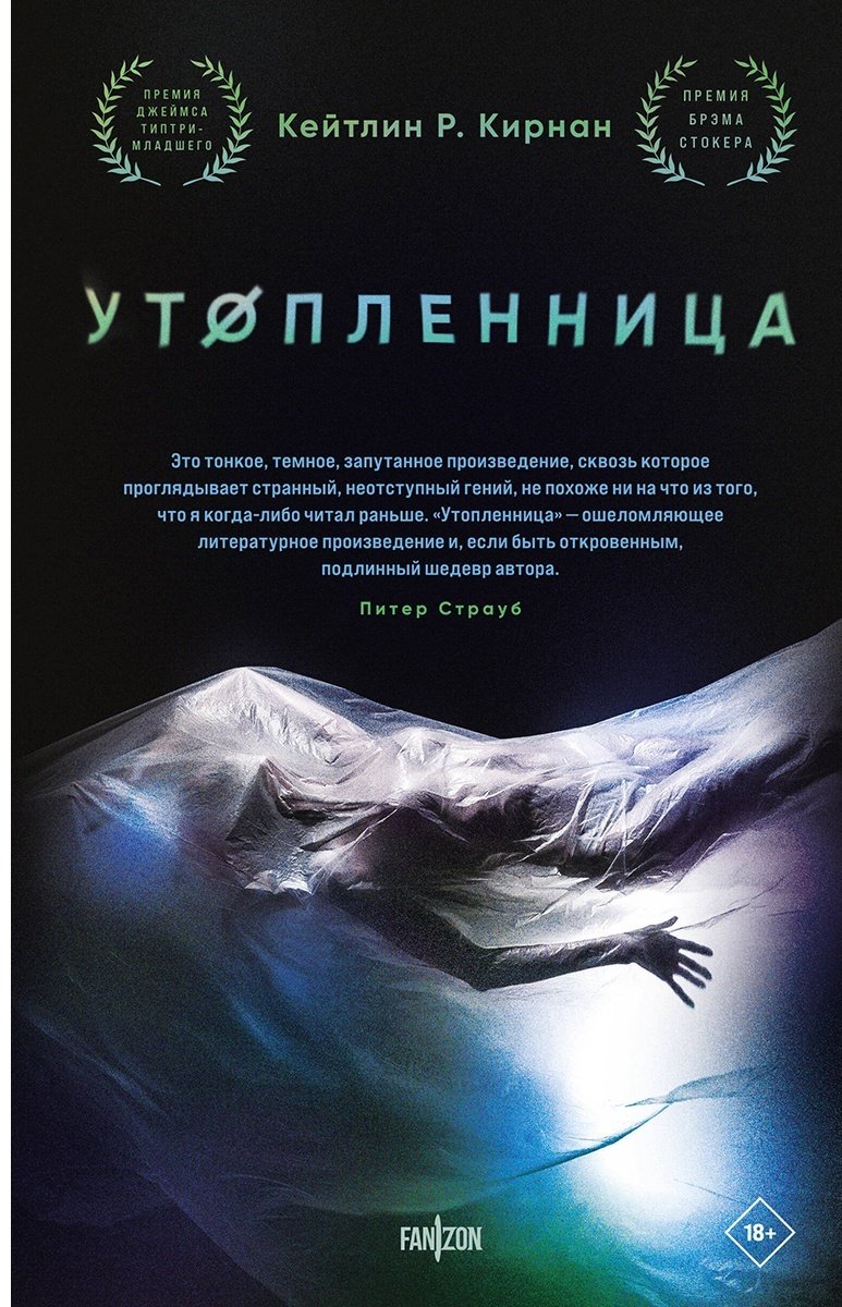 Книга Кирнан К. Р.: Утопленница купить,NaN