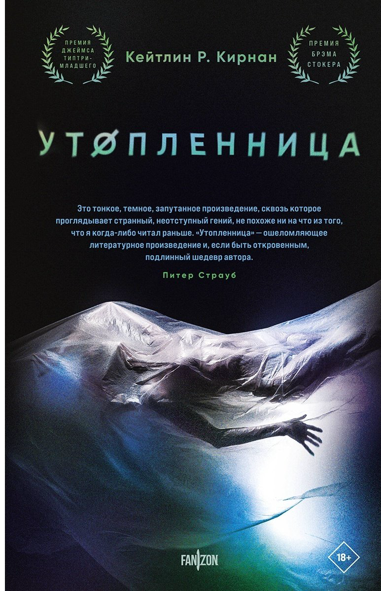 Книга Кирнан К. Р.: Утопленница купить,NaN