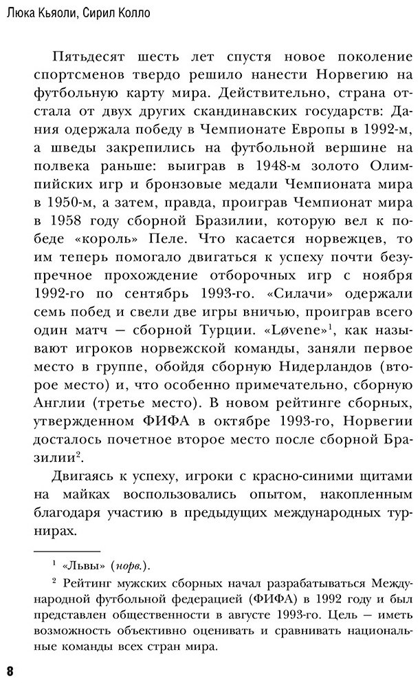 Книга Кайоли Л., Колло С.: Эрлинг Холанн. Преемник футбольной короны купить,NaN