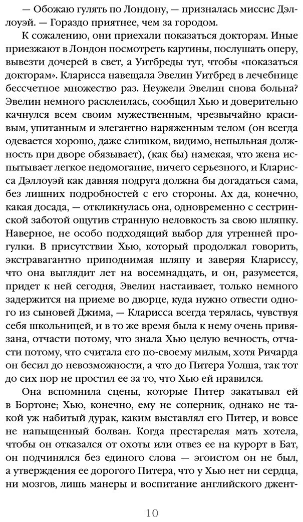 Книга Вулф В.: Миссис Дэллоуэй. На маяк купить,NaN