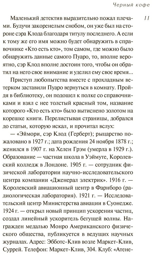 Книга Кристи А.: Черный кофе купить,NaN