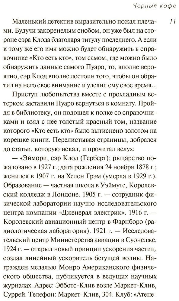 Книга Кристи А.: Черный кофе купить,NaN