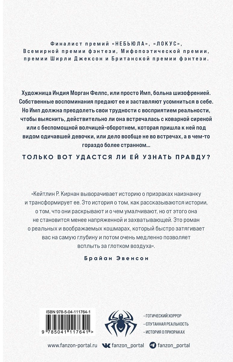 Книга Кирнан К. Р.: Утопленница купить,NaN