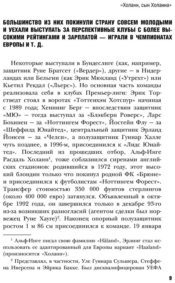 Книга Кайоли Л., Колло С.: Эрлинг Холанн. Преемник футбольной короны купить,NaN