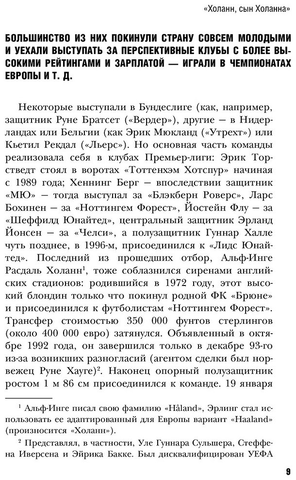 Книга Кайоли Л., Колло С.: Эрлинг Холанн. Преемник футбольной короны купить,NaN