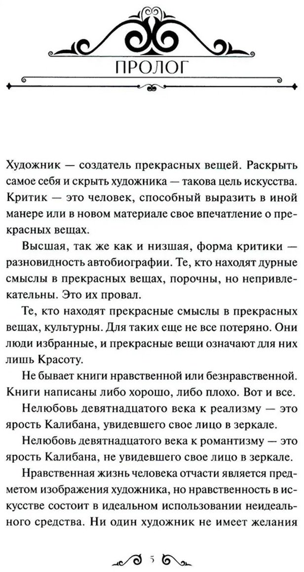 Книга Уайльд О.: Портрет Дориана Грея. Вечные истории. Young Adult купить,NaN