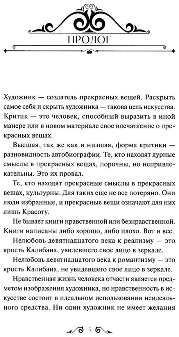 Книга Уайльд О.: Портрет Дориана Грея. Вечные истории. Young Adult купить,NaN