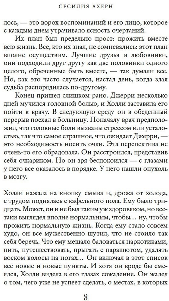 Книга Ахерн С.: P.S. Я люблю тебя купить,NaN
