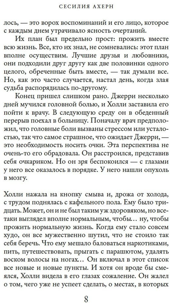 Книга Ахерн С.: P.S. Я люблю тебя купить,NaN