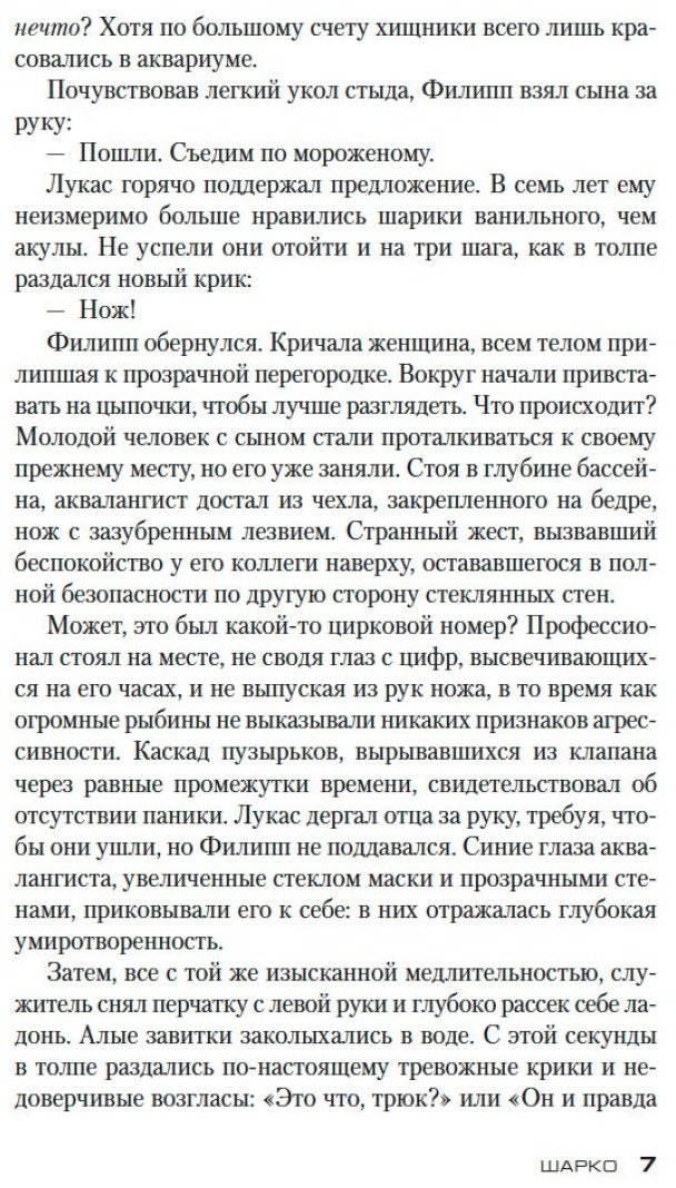 Книга Тилье Ф.: Шарко купить,NaN