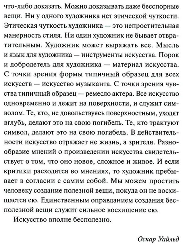 Книга Уайльд О.: Портрет Дориана Грея. Вечные истории. Young Adult купить,NaN