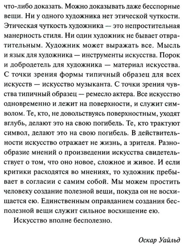 Книга Уайльд О.: Портрет Дориана Грея. Вечные истории. Young Adult купить,NaN