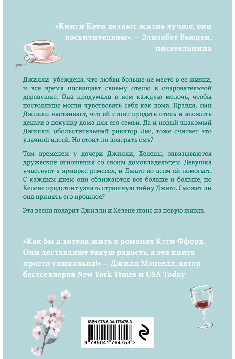 Книга Ффорд К.: Весенний роман купить,NaN