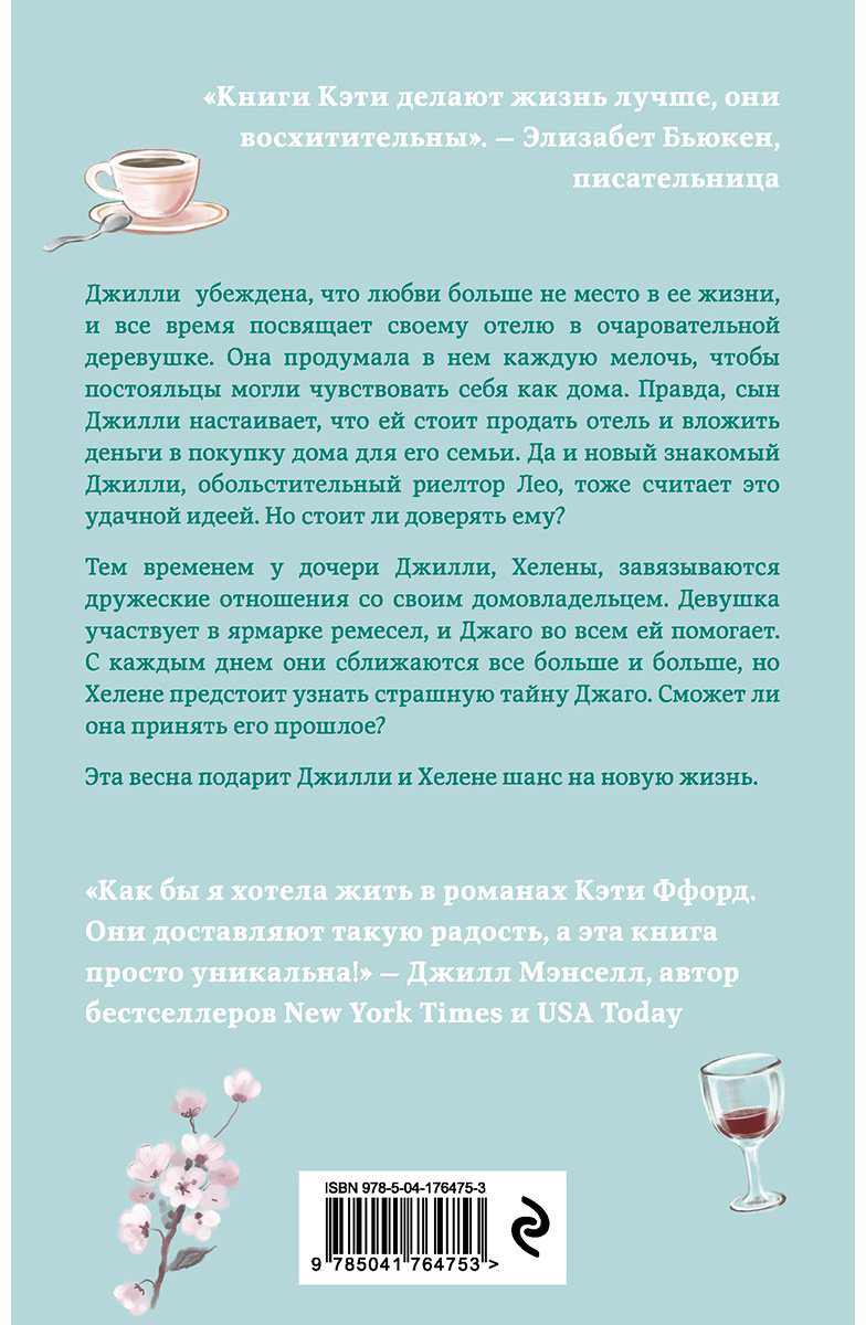 Книга Ффорд К.: Весенний роман купить,NaN