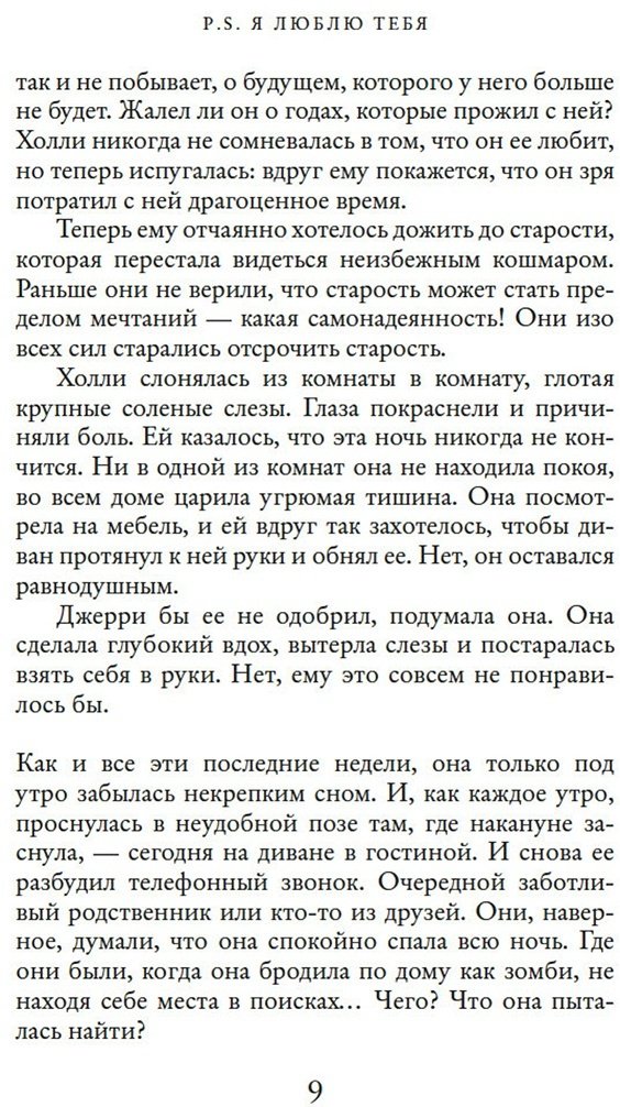 Книга Ахерн С.: P.S. Я люблю тебя купить,NaN