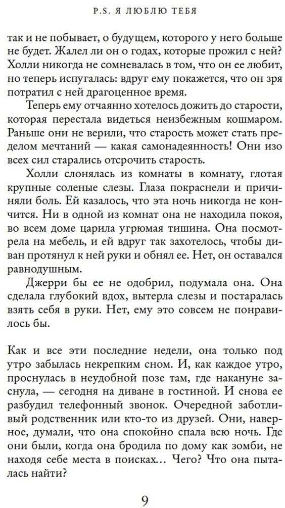 Книга Ахерн С.: P.S. Я люблю тебя купить,NaN