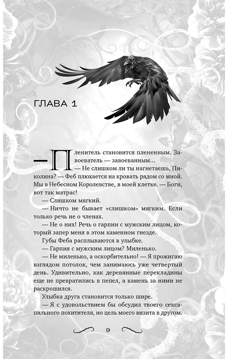 Книга Вильденштейн О.: Дом бьющихся сердец 2 купить,NaN