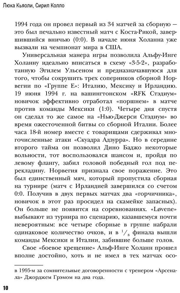 Книга Кайоли Л., Колло С.: Эрлинг Холанн. Преемник футбольной короны купить,NaN