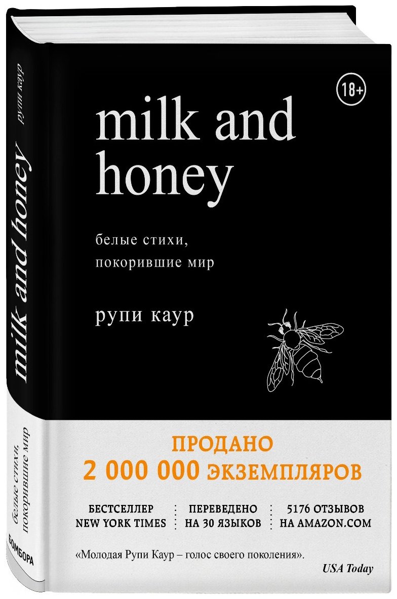 Книга Каур Р.: Milk and Honey. Белые стихи, покорившие мир купить,NaN