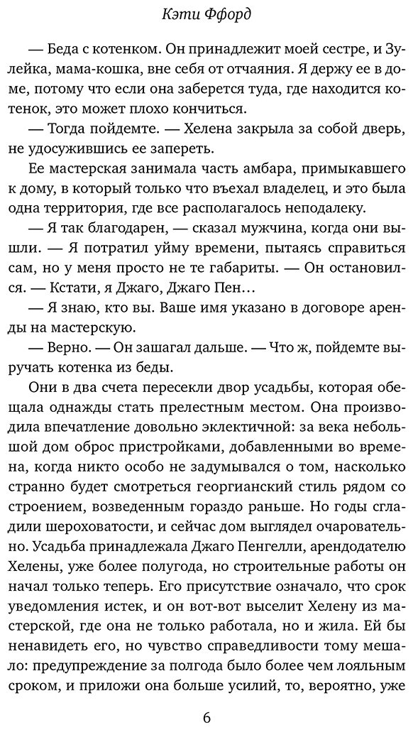 Книга Ффорд К.: Весенний роман купить,NaN